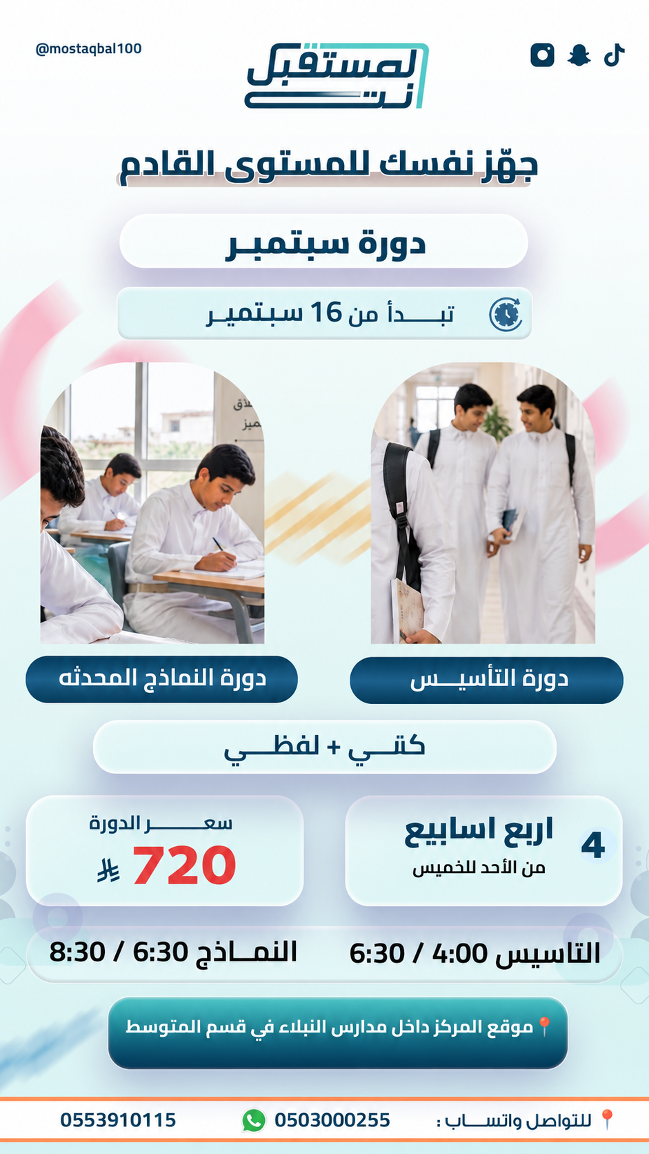 دروة تاسيس القدرات في مدارس النبلاء